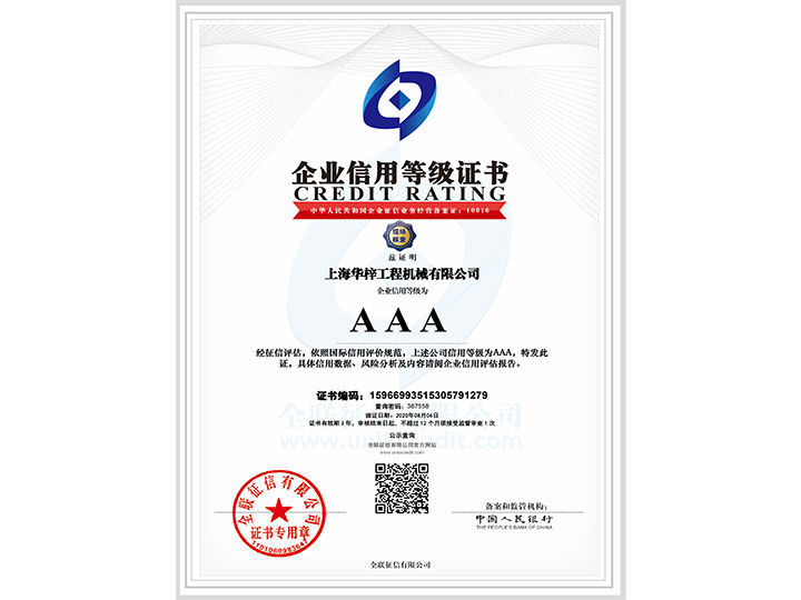 Enterprise credit rating certificate