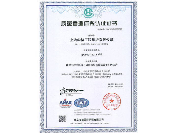 Certificate of Quality Management System (Chinese)